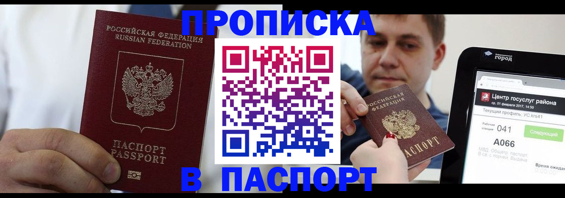 прописка законно в Карабаново