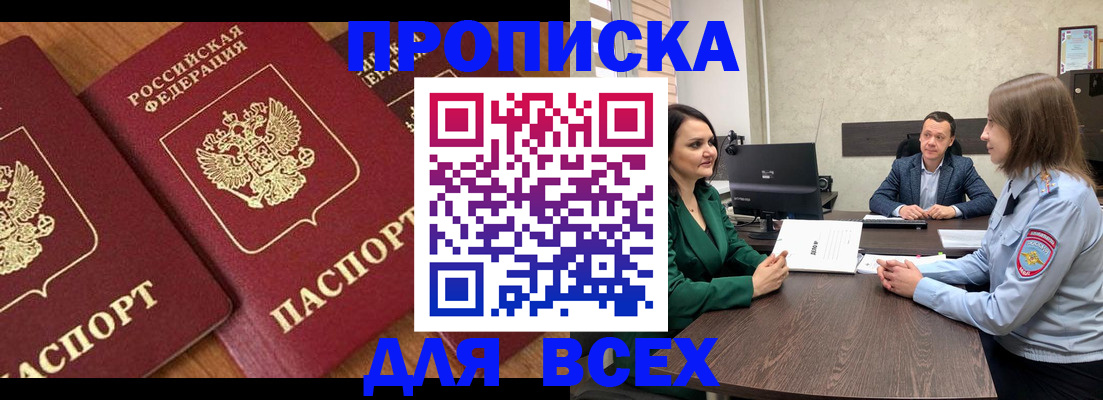 прописка законно в Карабаново